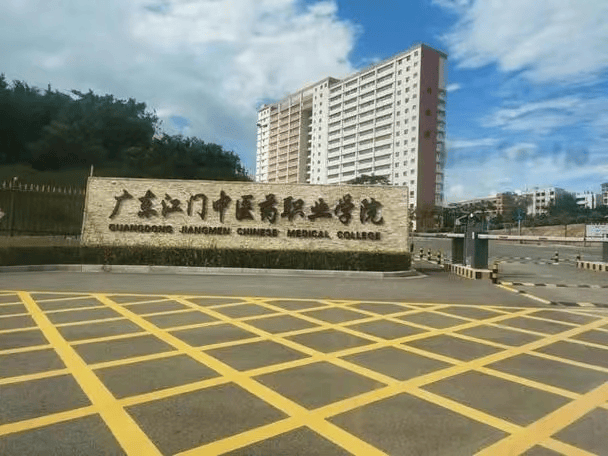 广东江门中医药职业学院2024年成人高考专业汇总及报名流程最新公布