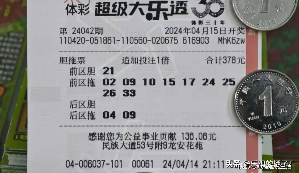 原创大乐透24042期分析预测10亿派奖13期继续追击时来运转