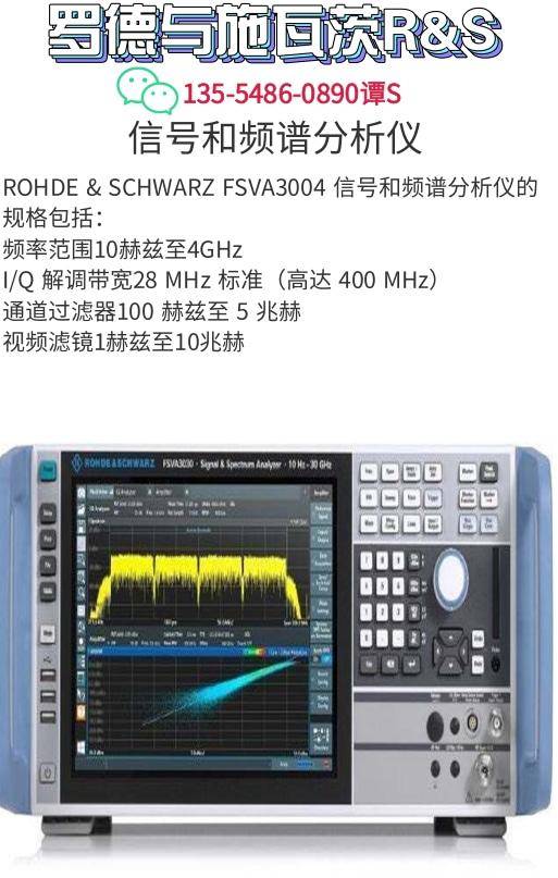 信号和频谱分析仪rs罗德与施瓦茨fsva3004fsva3007资料