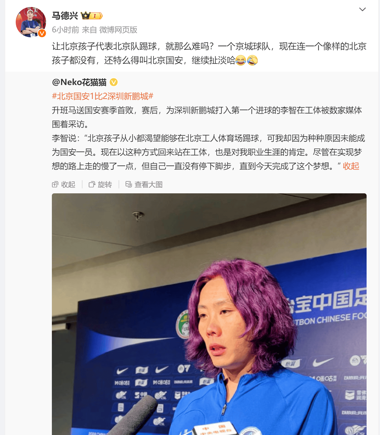 原创李智攻破国安球门表示圆梦了马德兴怒批北京球队没北京孩子