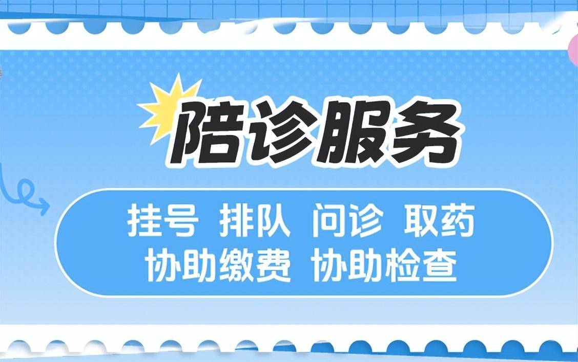 關于北大口腔醫(yī)院、24小時專業(yè)跑腿服務	陪診跑腿服務懷柔區(qū)跑腿掛號，外地就醫(yī)方便快捷的信息