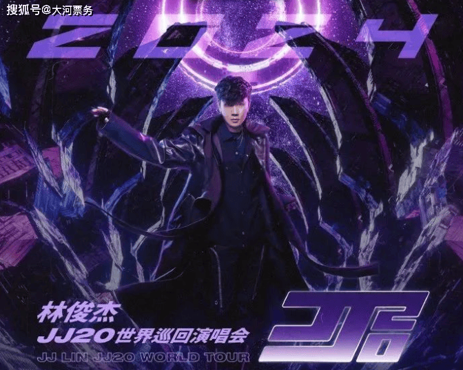 大河票务网官宣林俊杰jj20巡回演唱会南昌站定档6月1日