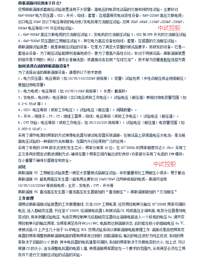 交联聚乙烯电缆例行耐压试验仪