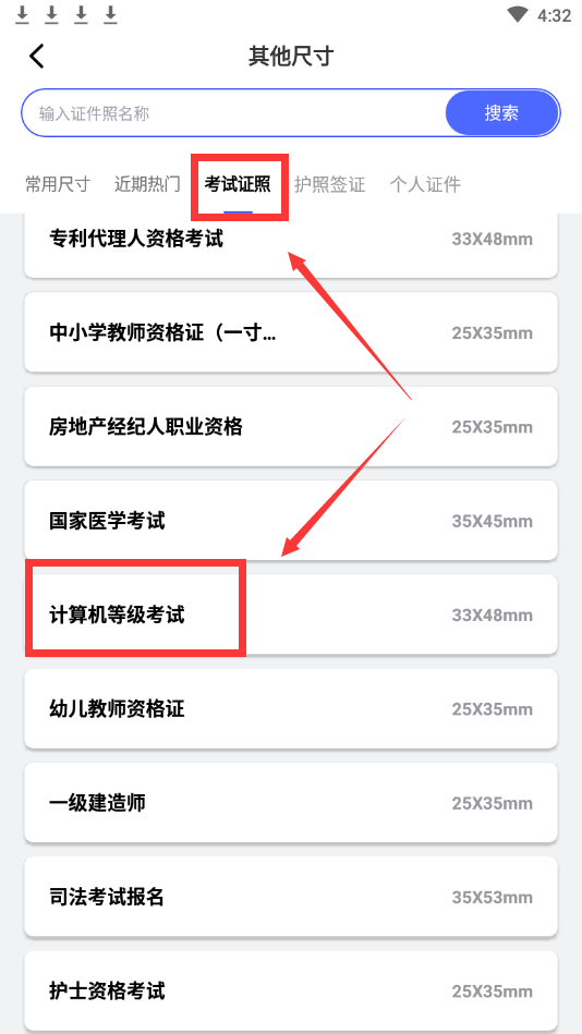 怎么制作计算机报考证件照片一招教你轻松制作
