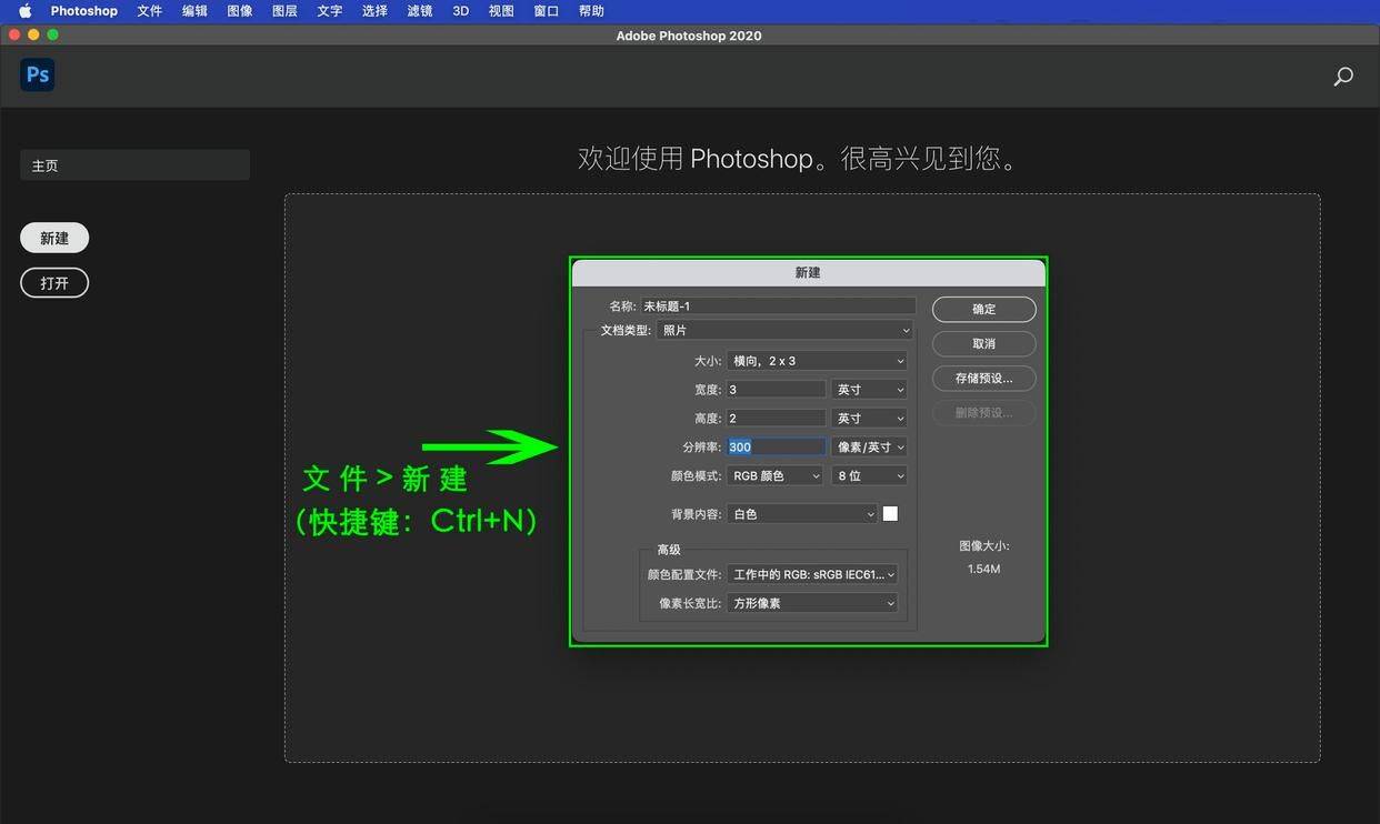 使用这个快捷键可以快速打开新建文件对话框,从而创建一个空白的画布