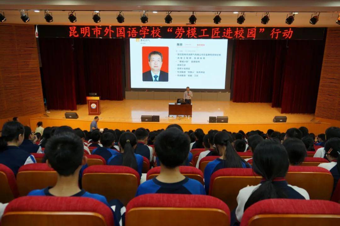 劳动筑梦薪火相传2024年劳模工匠进校园行动走进昆明市外国语学校