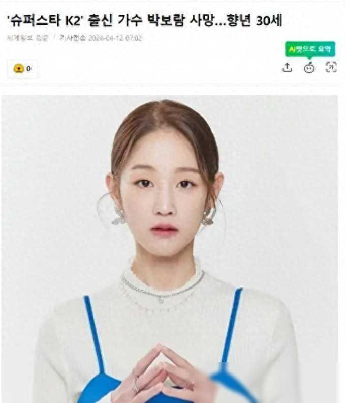 惋惜知名女歌手朴宝蓝意外离世年仅30岁