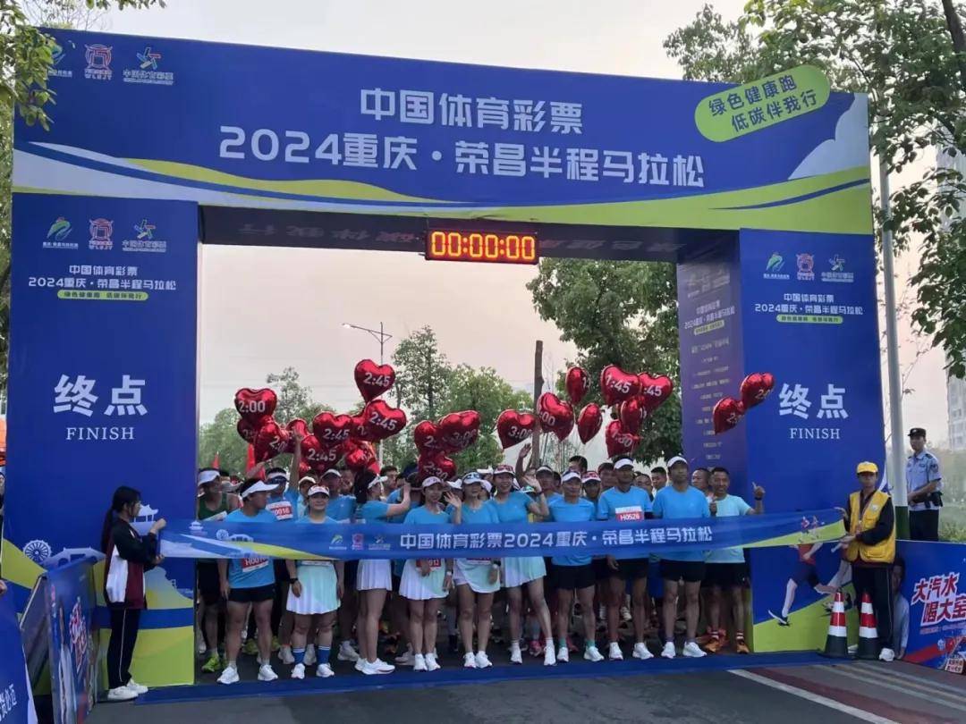 公益金资助项目系列报道中国体育彩票2024重庆荣昌半程马拉松鸣枪开跑
