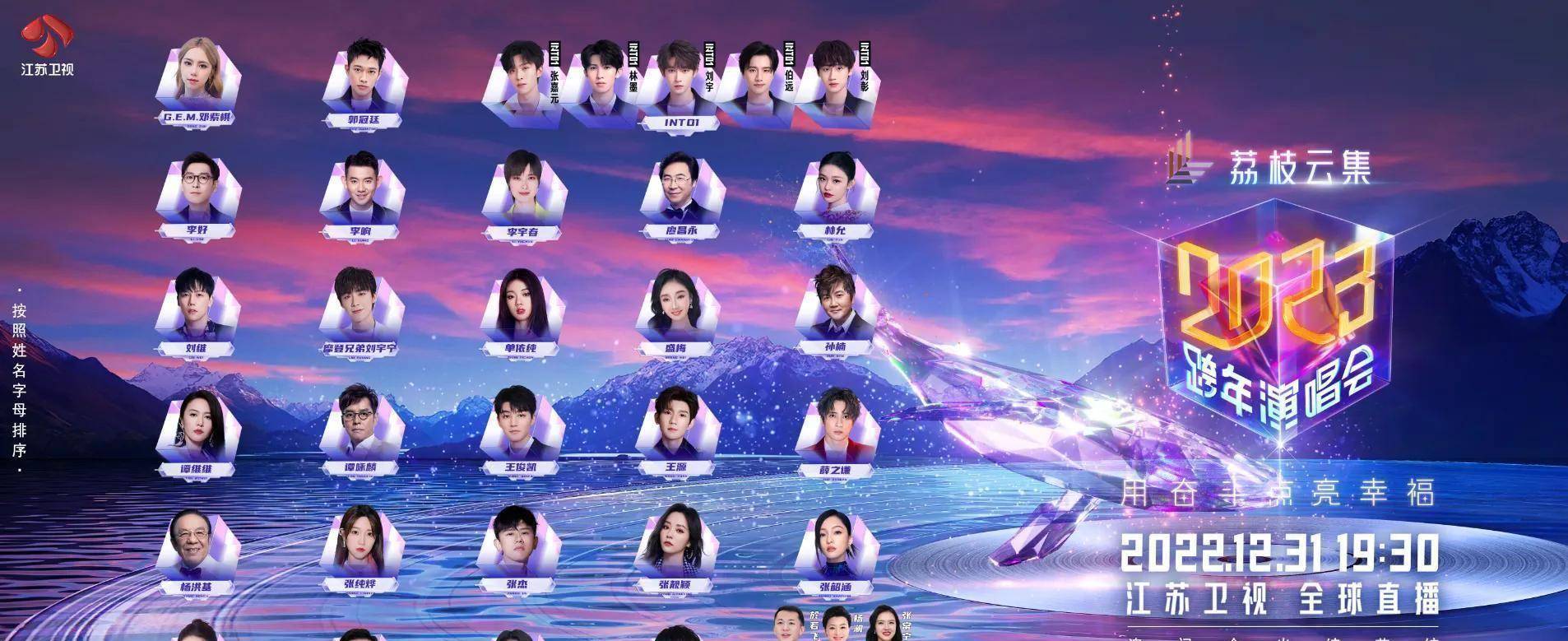 原创江苏卫视2023跨年演唱会凝聚奋斗精神点亮幸福生活