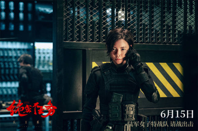 绝密任务定档615卢靖姗于文文主演