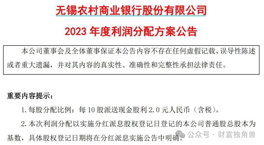 无锡银行被投资者吐槽"太小气":营利双增,仍有一隐忧