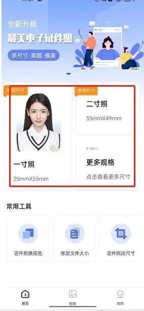 证件照大小,如何去进行调整_软件_照片_尺寸