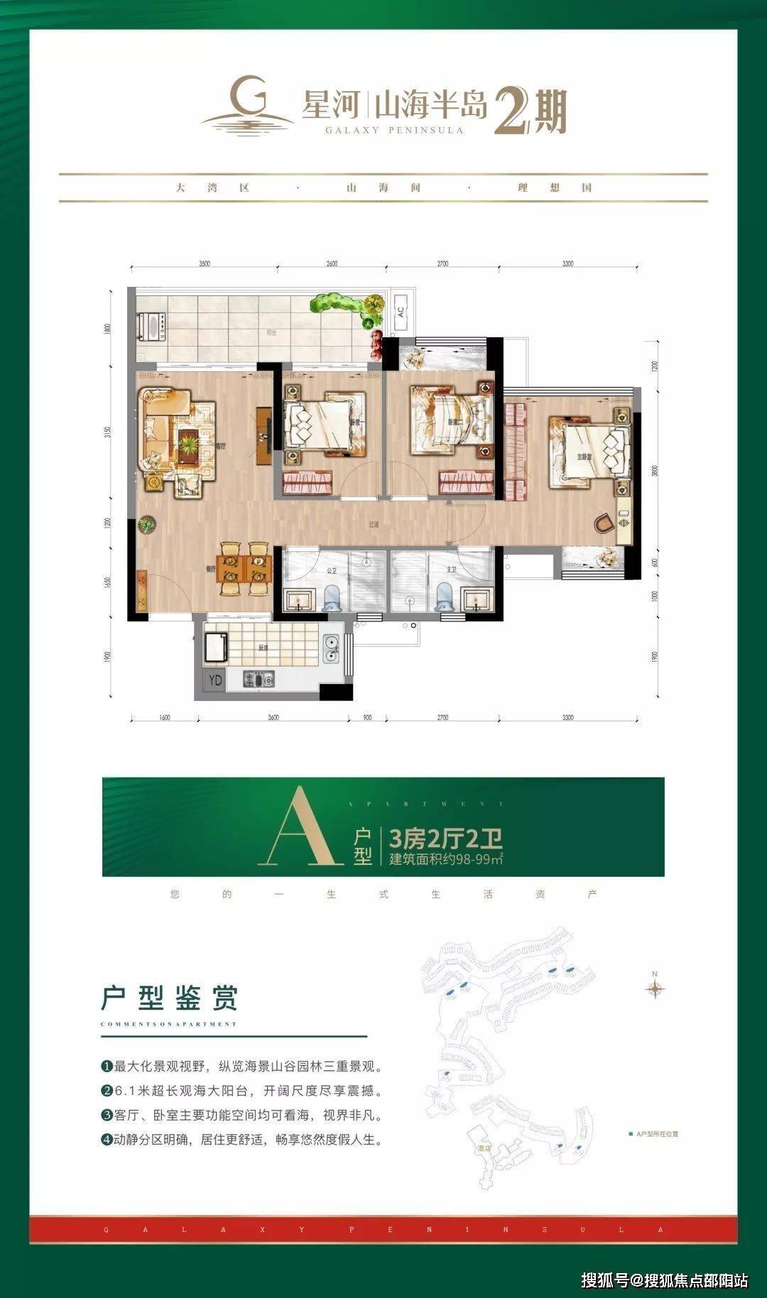 惠州星河山海半岛首页网站丨星河山海半岛别墅房价户型地址楼盘详情