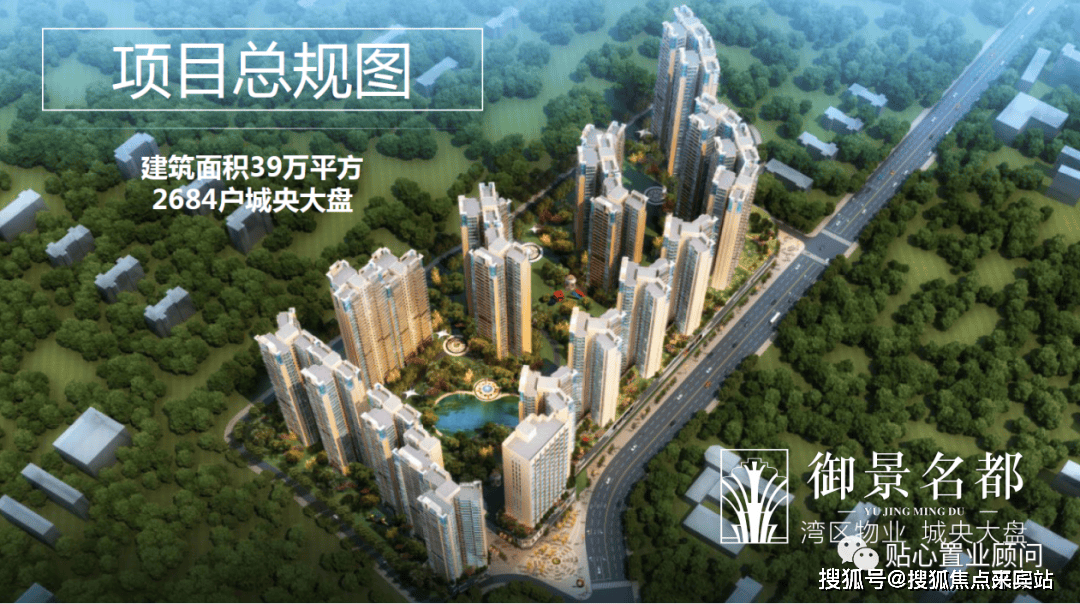 御景名都花园中山御景名都花园售楼处24小时电话楼盘详情价格户型配套