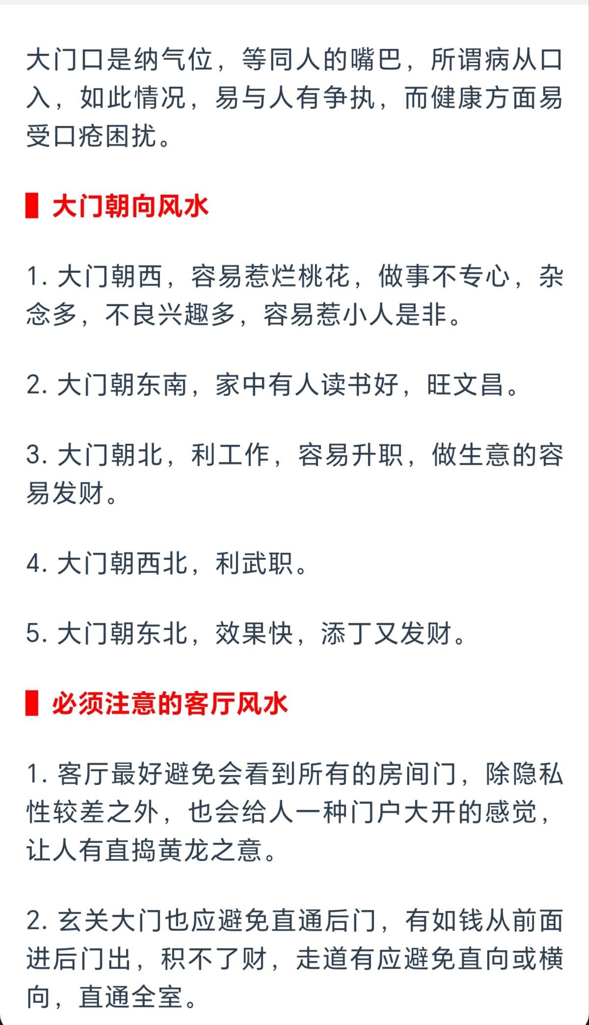 王佑铭[号五道]讲居家风水环境重要性