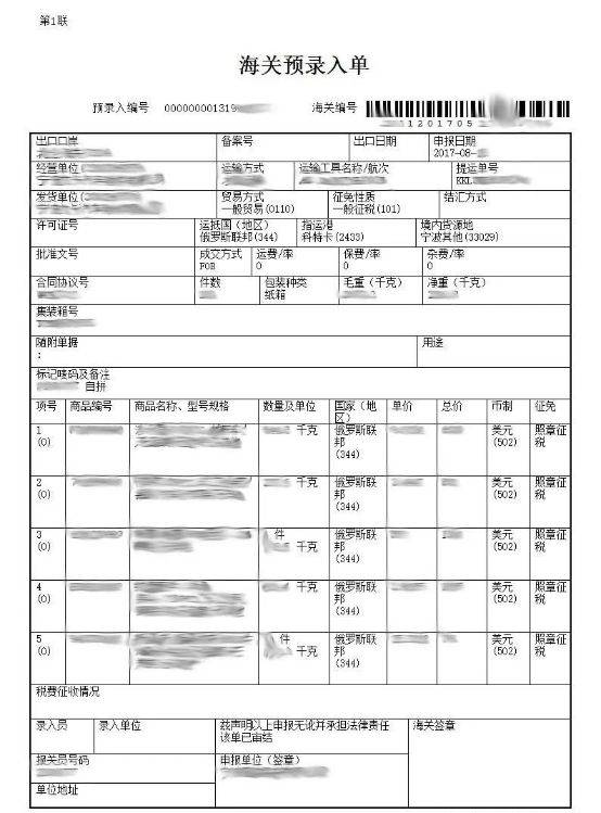 服装报关单图片