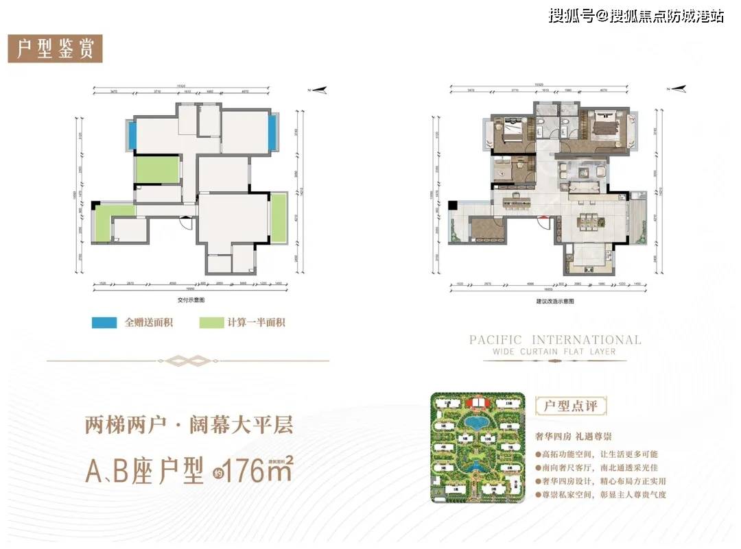 太平洋国际花园