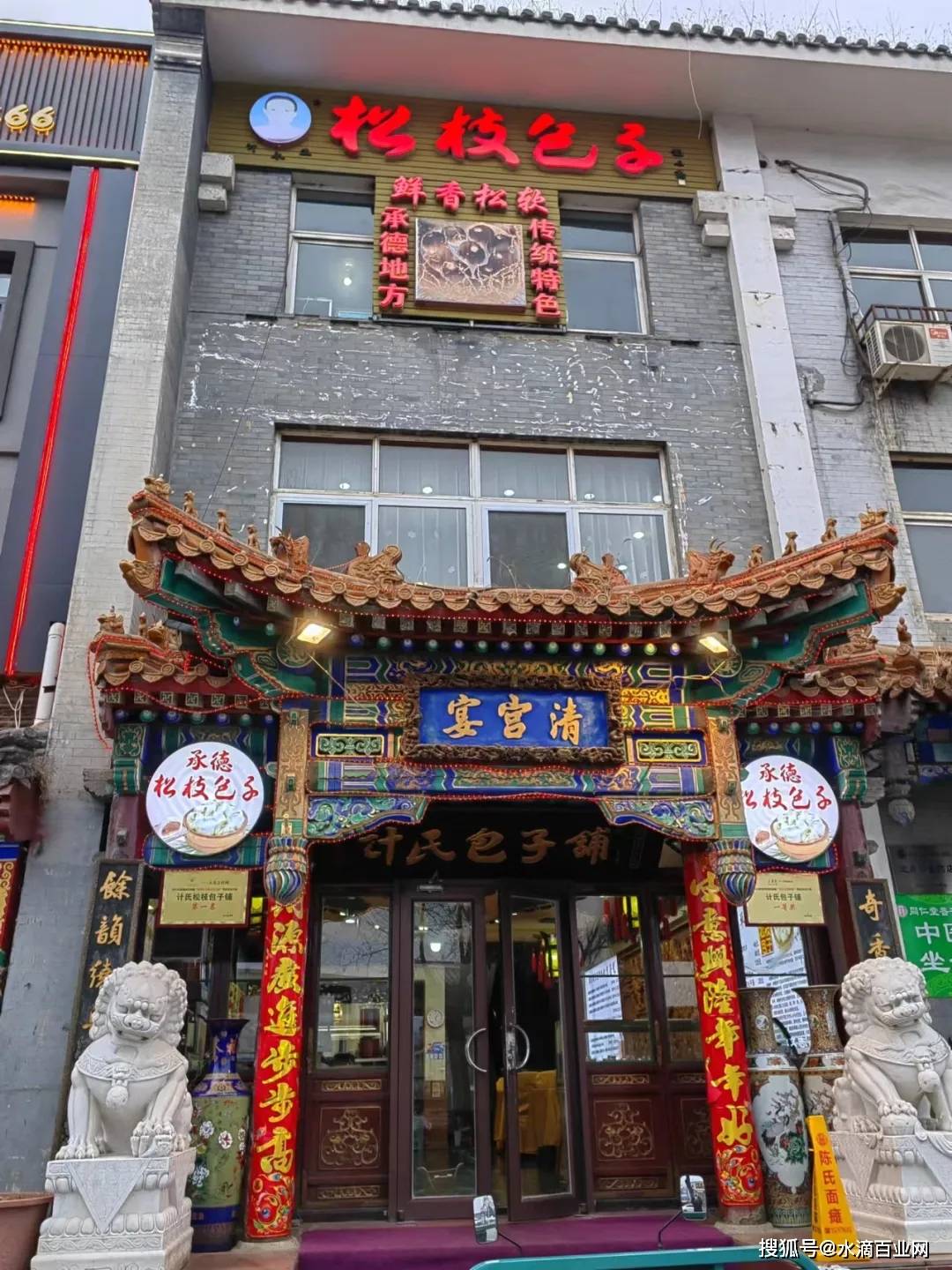 承德特色美食老字号传承三代计氏松枝包子