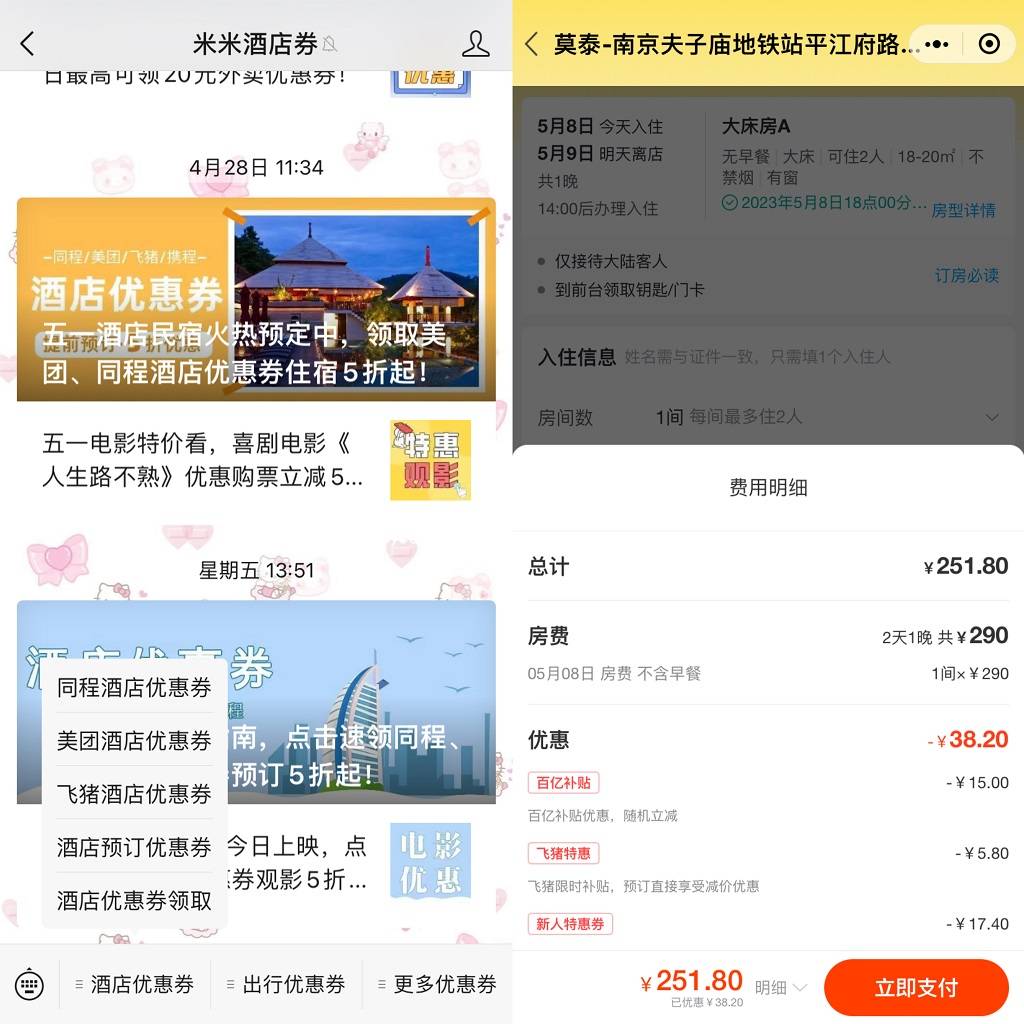 莫泰酒店怎样便宜订