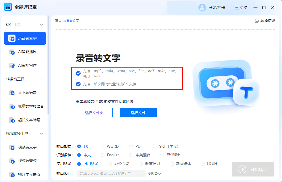 录音转文字