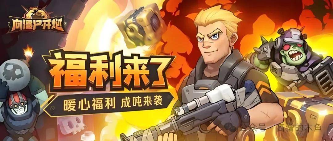 《向僵尸开炮》局内词条辨析,看完再也不怕不能通关了 直接重生当大佬