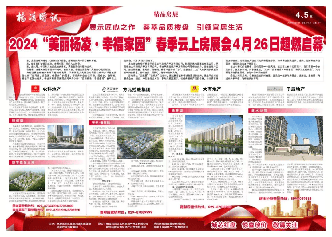 通过杨凌农科传媒集团新闻矩阵,线上平台对房展会企业,楼盘,户型进行