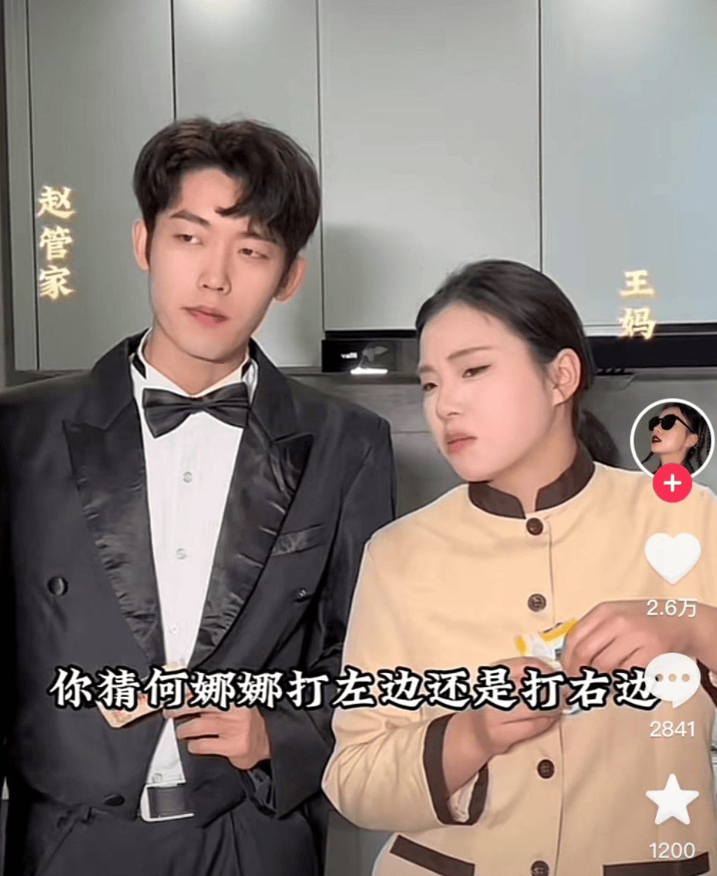 打脸霸总,保姆"王妈"爆涨300万粉_何娜娜_顾总_猩猩