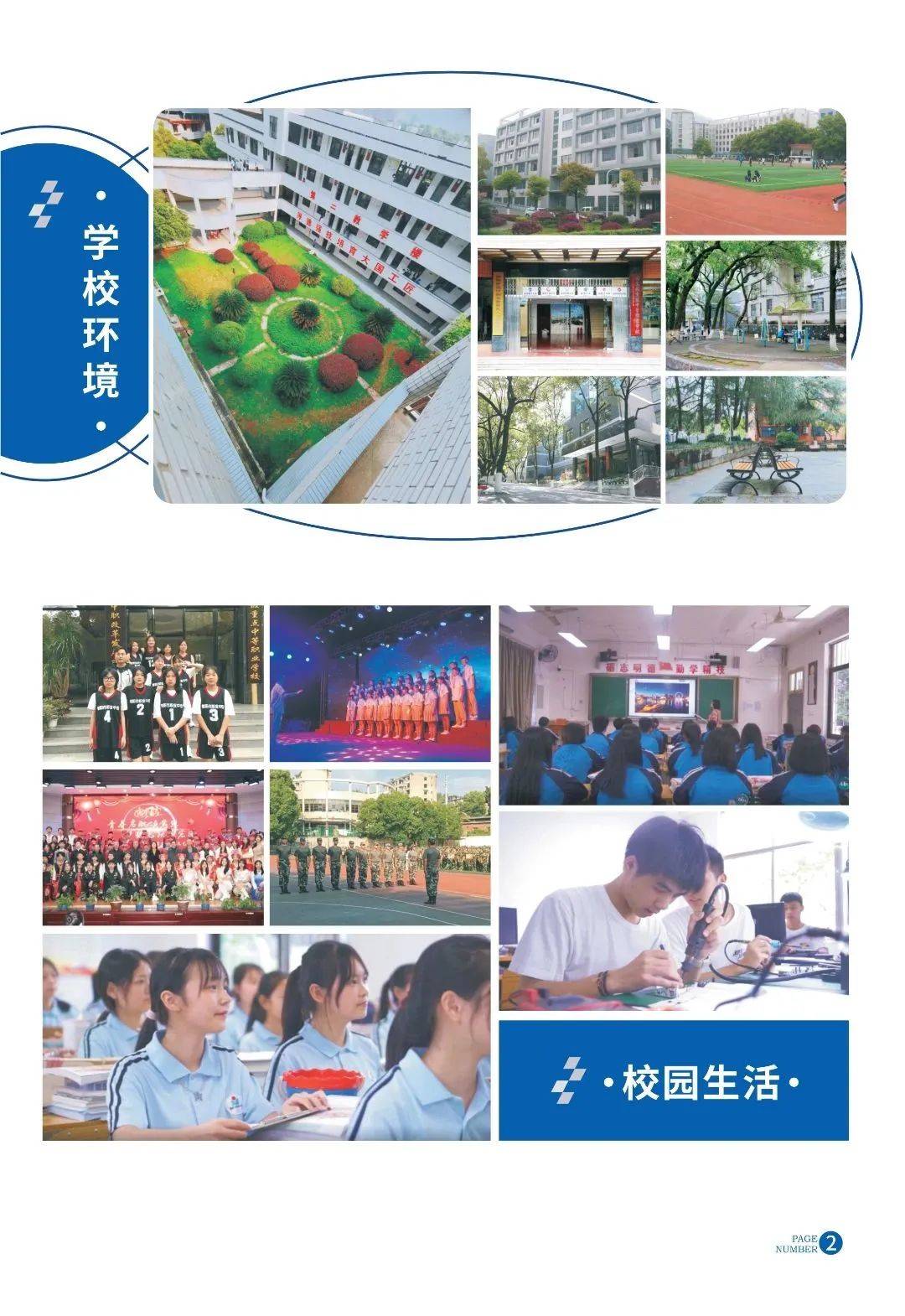 【2024年】衡阳市职业中等专业学校招生简章