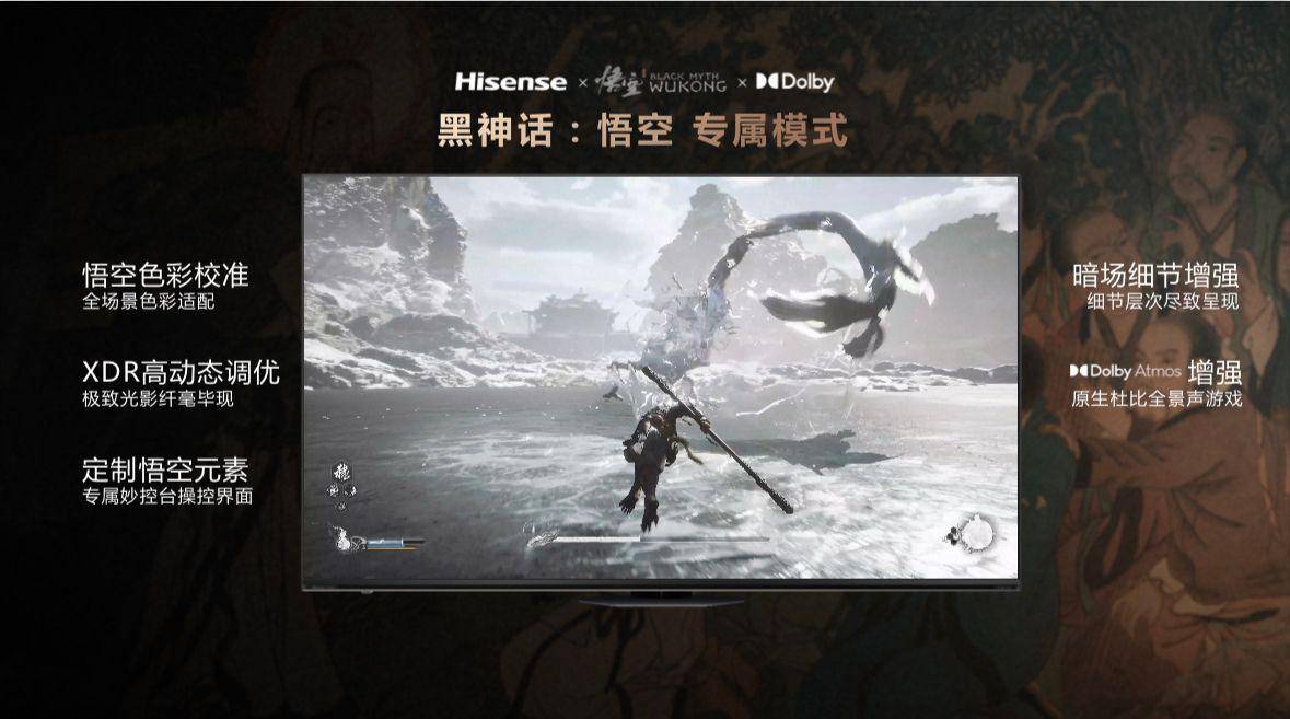 《海信E8N定制电视发布，携手《黑神话：悟空》重塑大屏游戏视界》