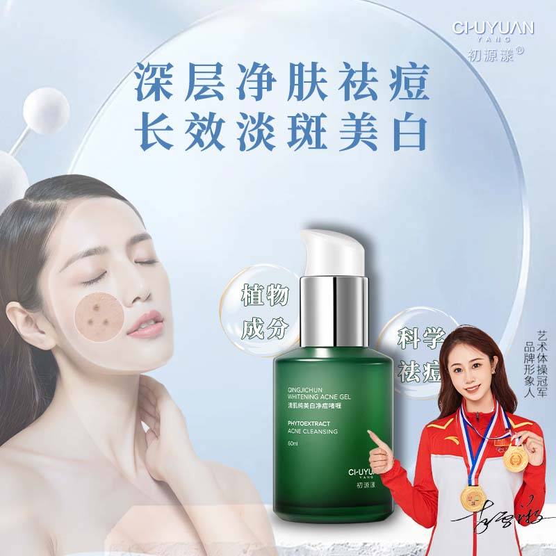 祛痘最好的药膏前10名植萃净痘温和守护青春期