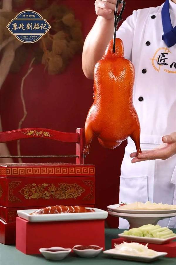 京兆刘福记北京烤鸭,中国饮食文化的一张亮眼名片