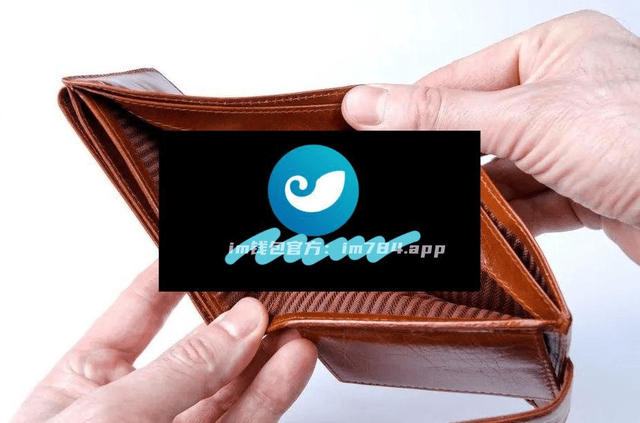 未来imtoken钱包私钥安卓版加密与强密码保护_访问_资产_数字