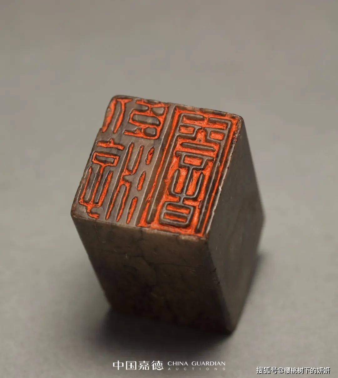 中国嘉德2024春拍精神所寄天壤瑰宝小石山房旧藏明清篆刻珍品