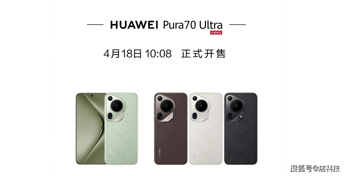 华为 Pura 70