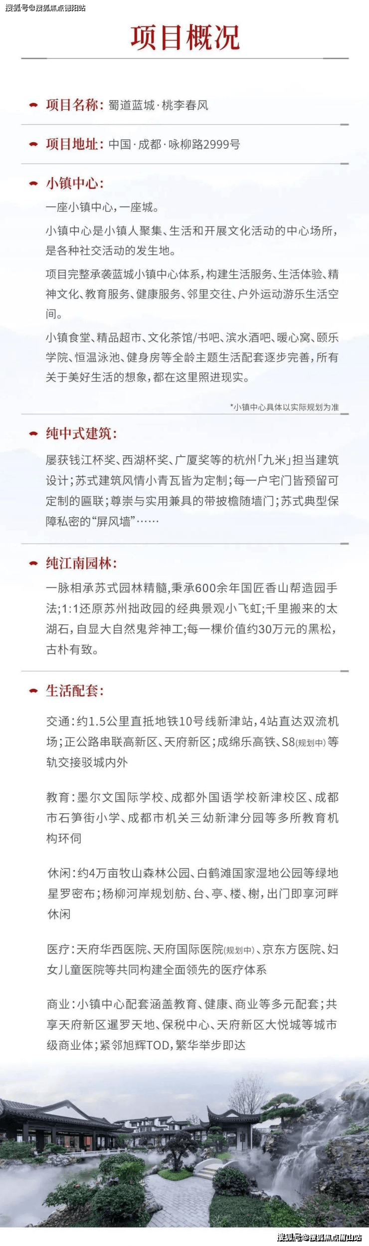 桃李春风】中式合院楼盘详情:价格,户型,地址电话一览_项目_小镇_市场