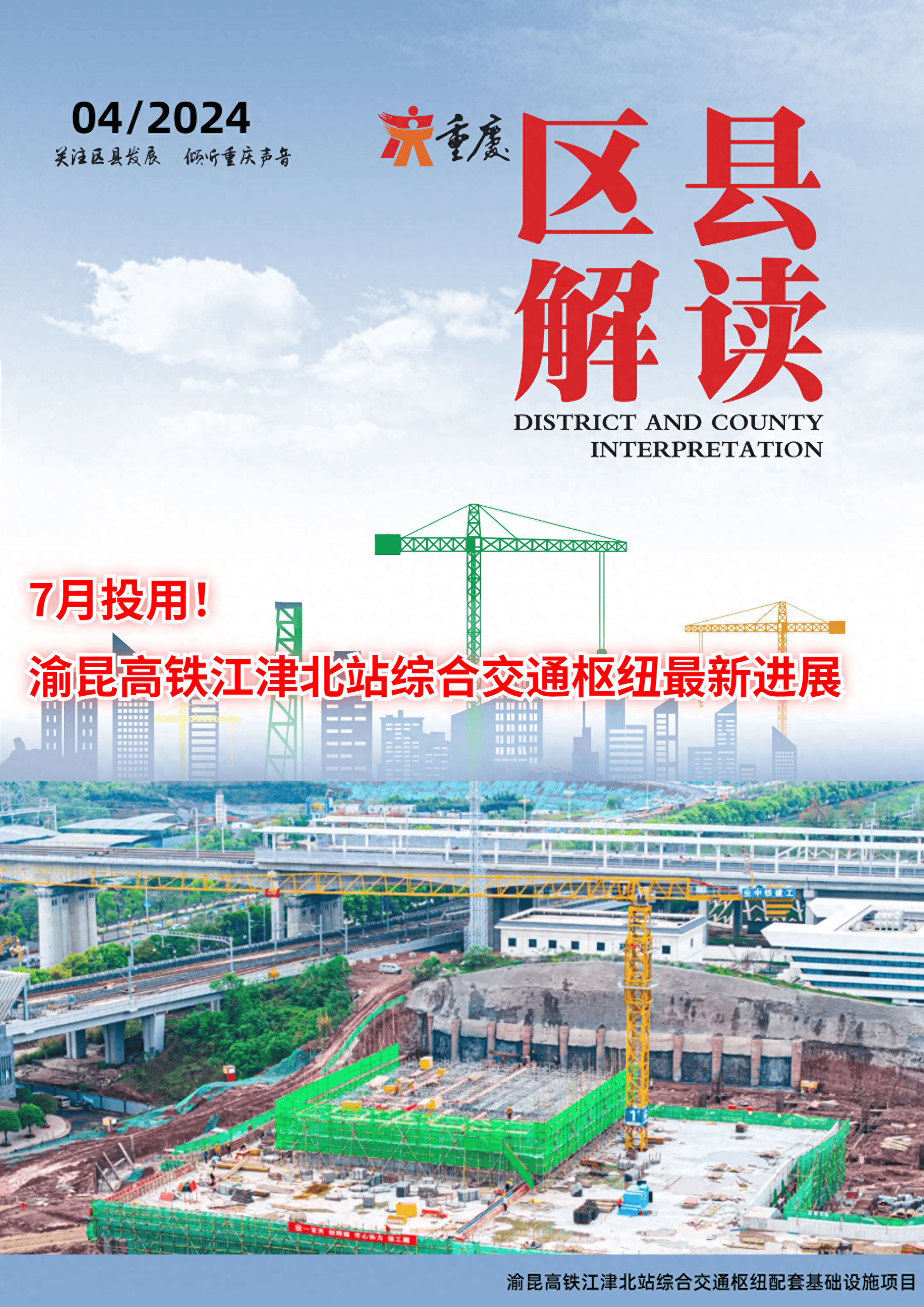 7月投用渝昆高铁江津北站综合交通枢纽最新进展