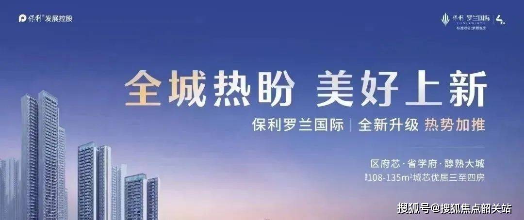 保利罗兰国际广州黄埔保利罗兰国际楼盘详情房价户型交通环境