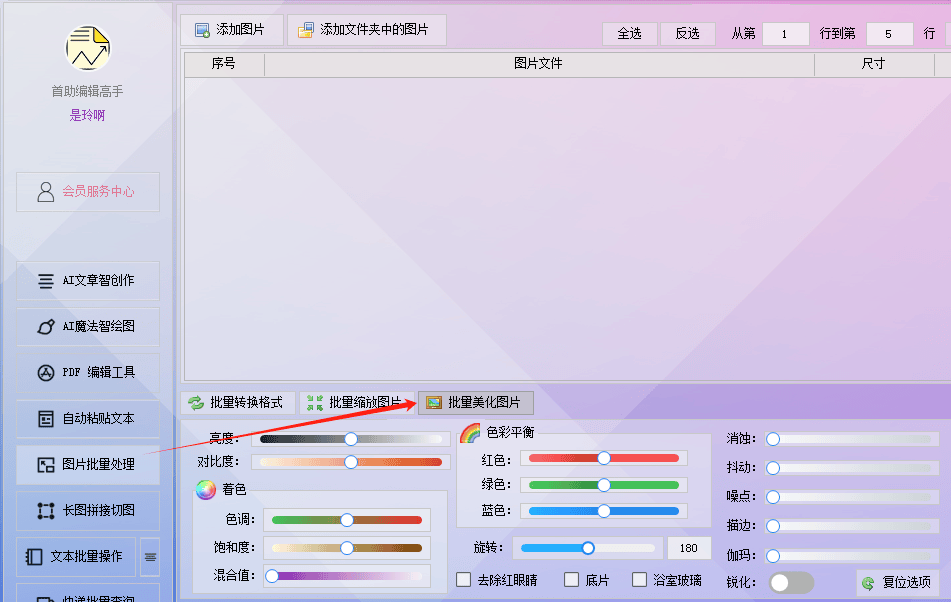 图片批量高效美化支持图片批量旋转360度自由旋转让图片焕然一新