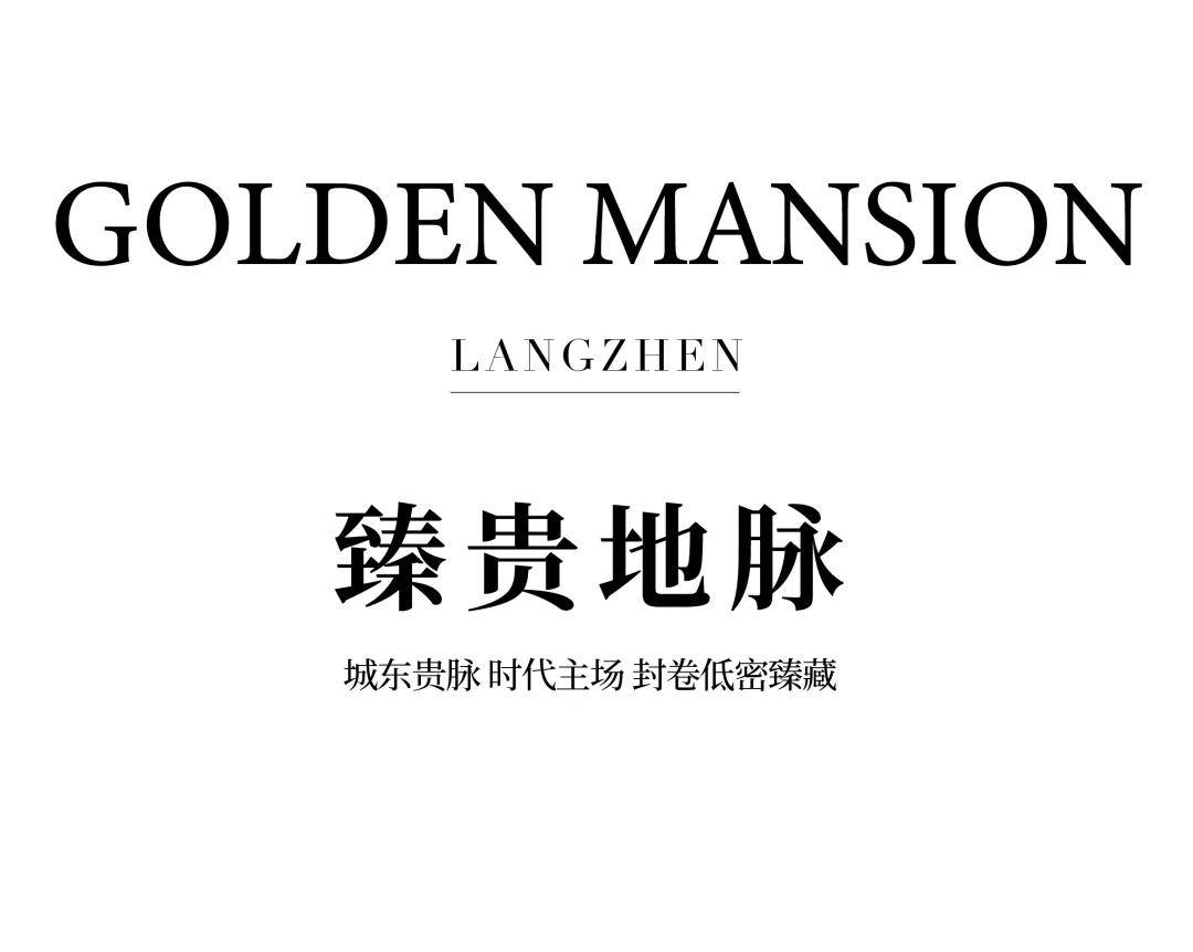 绍兴诸暨朗臻中鸿府售楼处电话丨朗臻售楼处地址售楼中心24小时电话