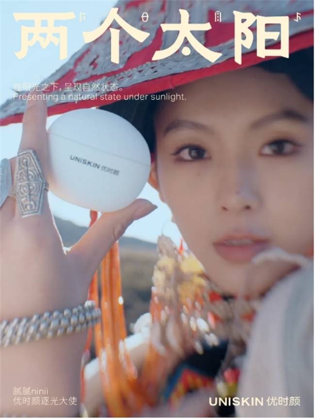 优时颜携手彝绣非遗,共绘《两个太阳》传承之路_肌肤_