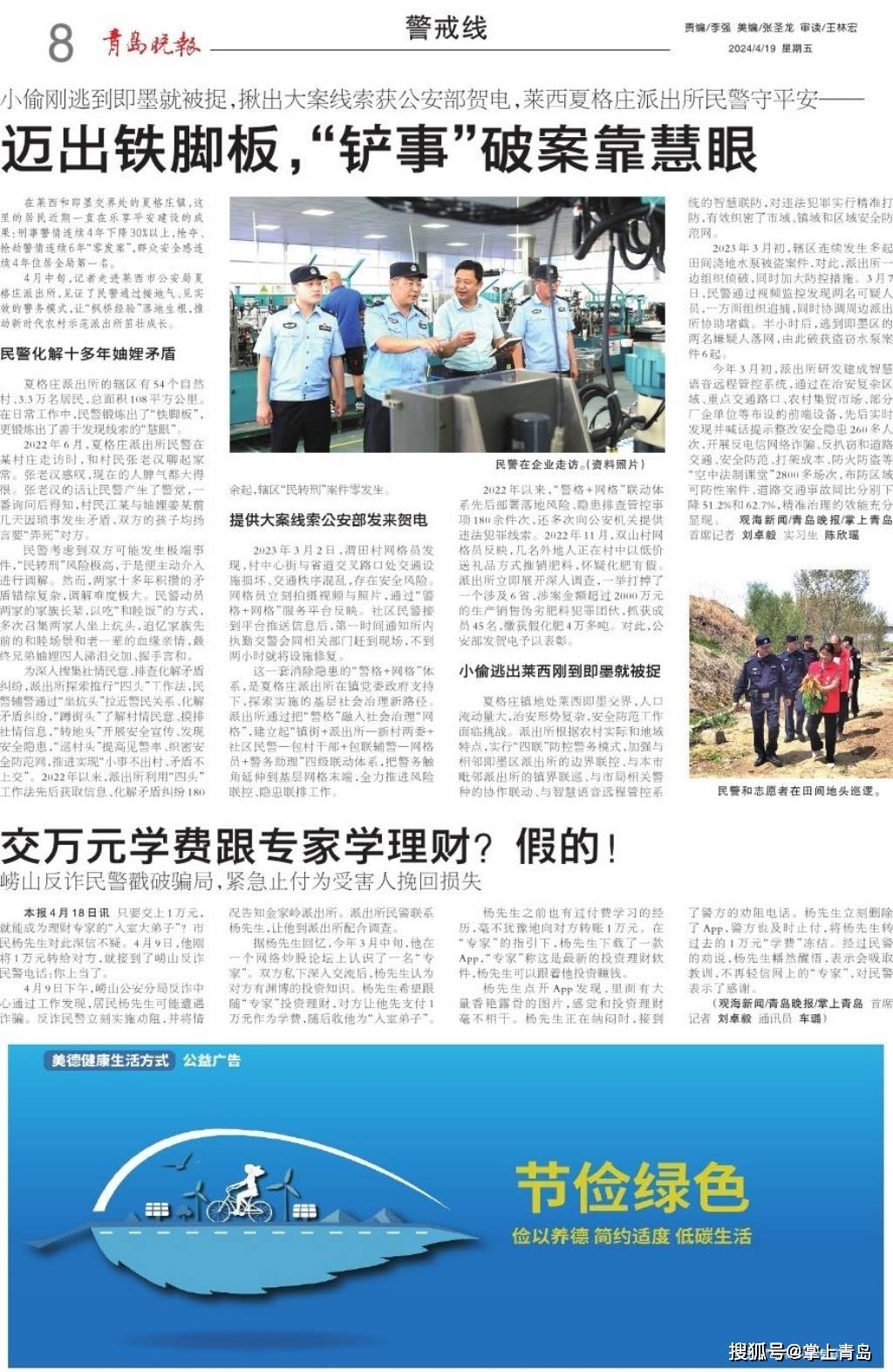 莱西夏格庄派出所民警守平安 揪出大案线索获公安部贺电_网格_即墨