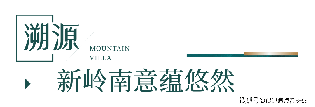 随着院墅项目越来越少,几乎可以肯定,山与墅这样的低密纯墅,再出现