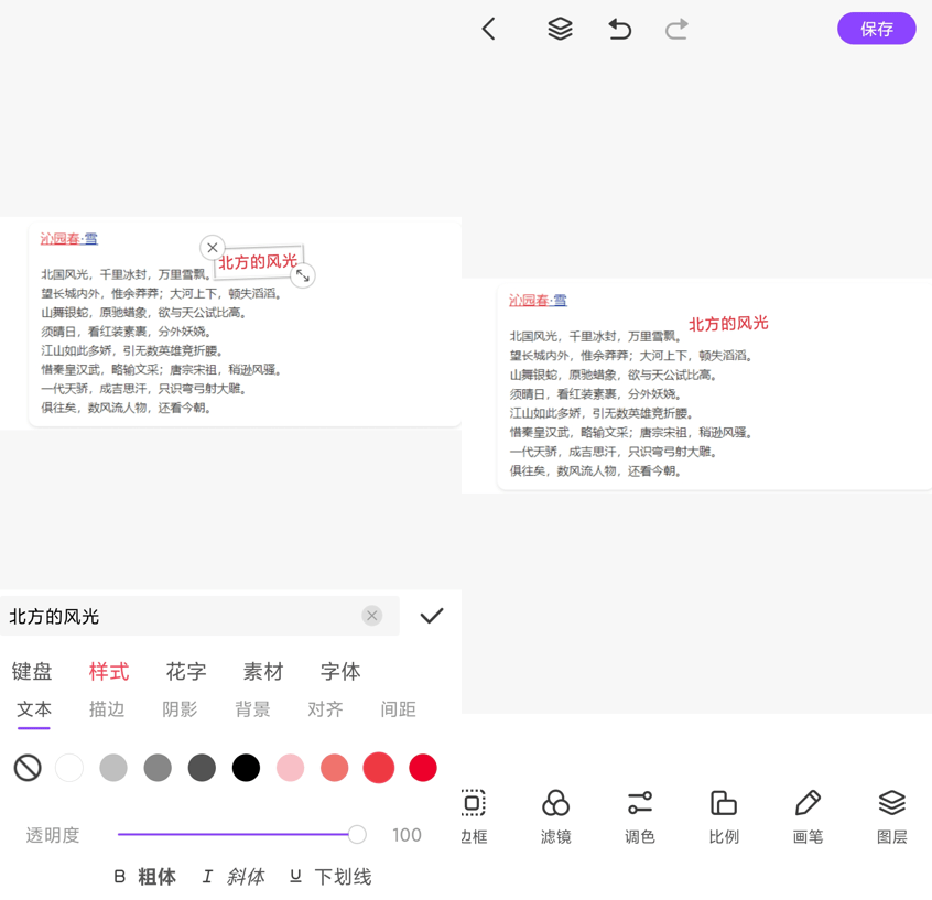 编辑图片文字大小设置图片