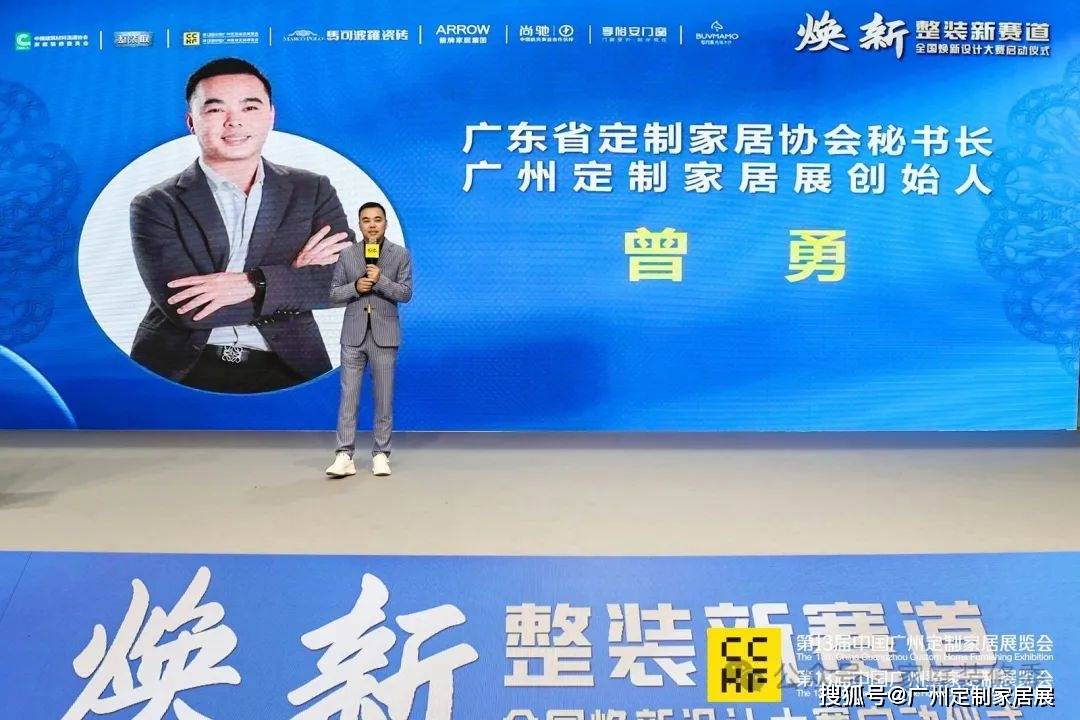 广东省定制家居协会秘书长,广州定制家居展创始人曾勇先生对各位嘉宾