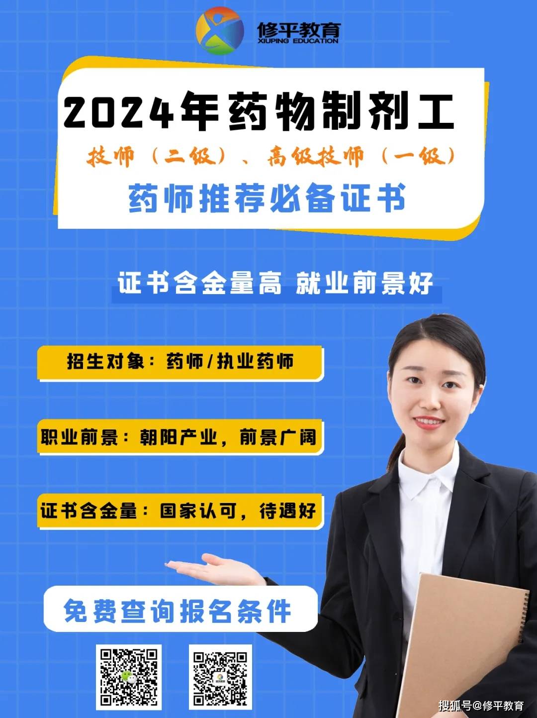 新增1地明确:逐步取消执业药师证书发放