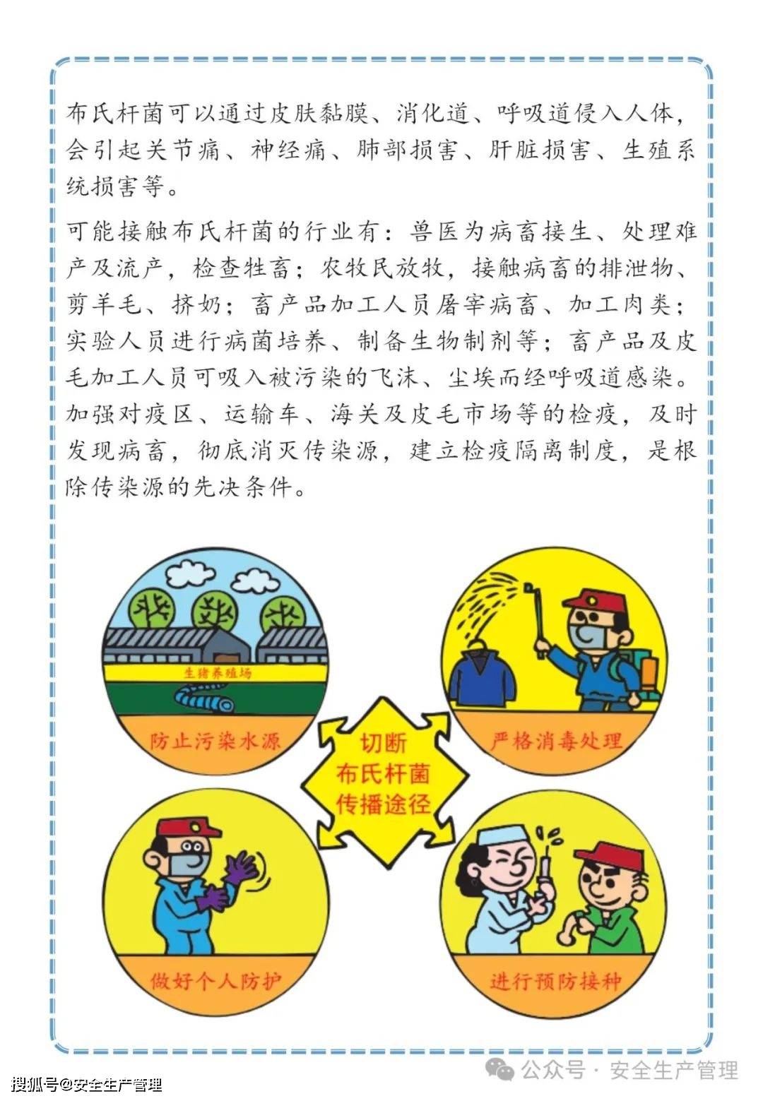 2024职业病防治宣传手册53页