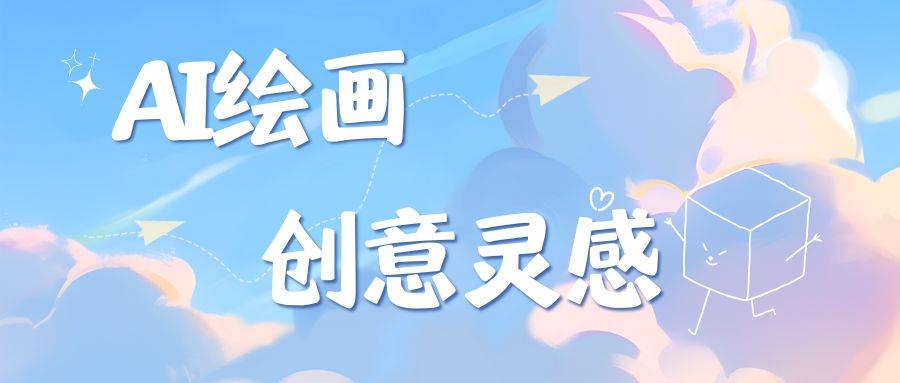 十大备受推崇的ai绘画软件集结在这里,每一款都绝对好用!