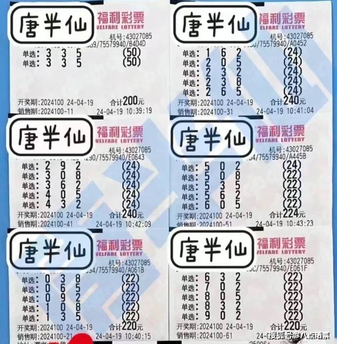 4月19日福彩3d,排列三,快乐8晒票欣赏,倍投领衔.