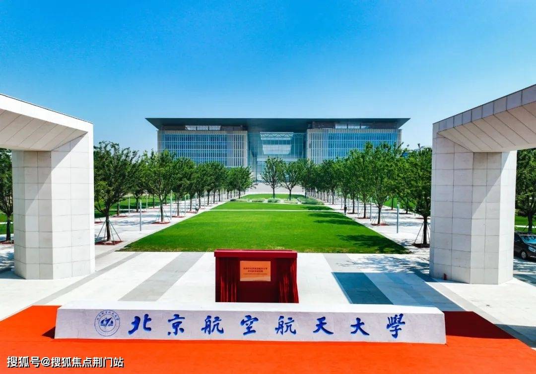 北航中法航空学院(图源杭州发布)同时拥有世界文化遗产的良渚古城