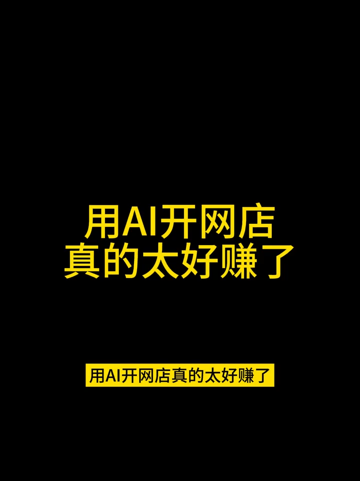 用人工智能开了两个实体店，吗太张境了！